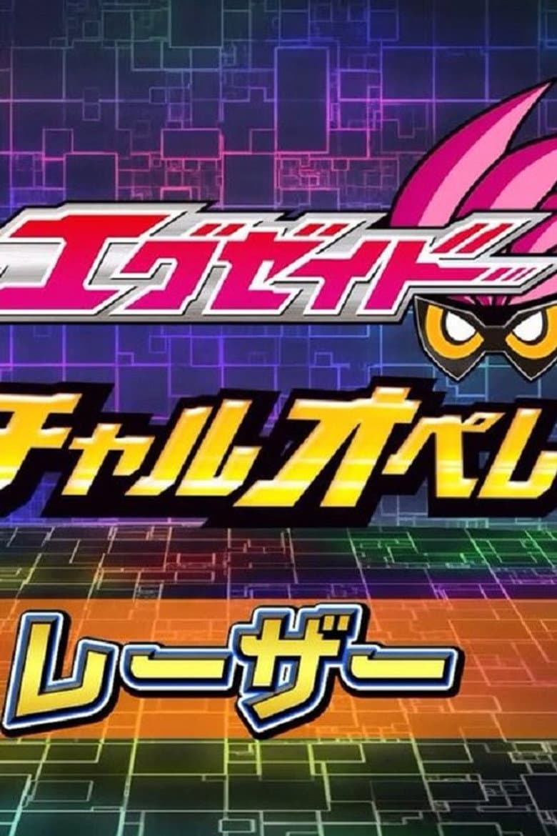 Kamen Rider Ex-Aid [Tricks] - Virtual Operations