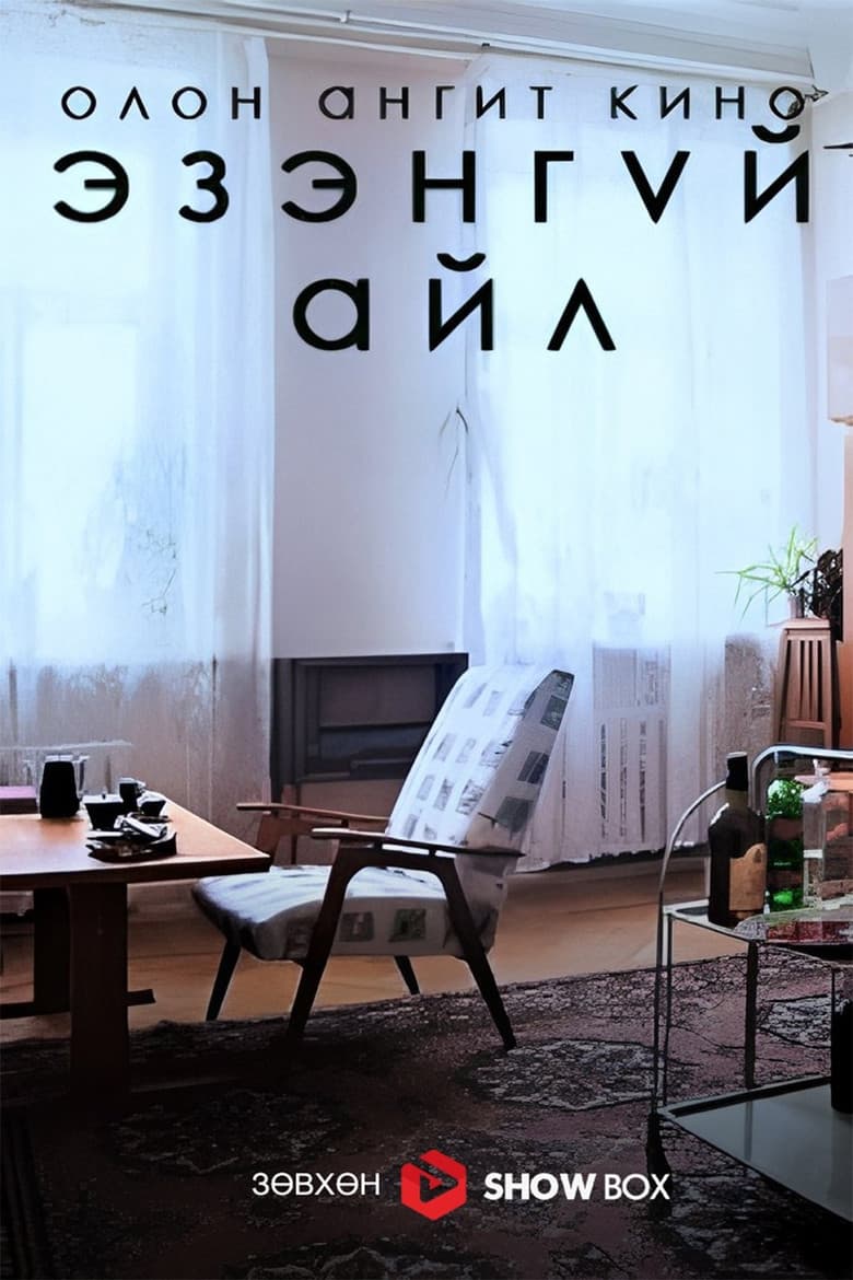 The Abandoned Flat
