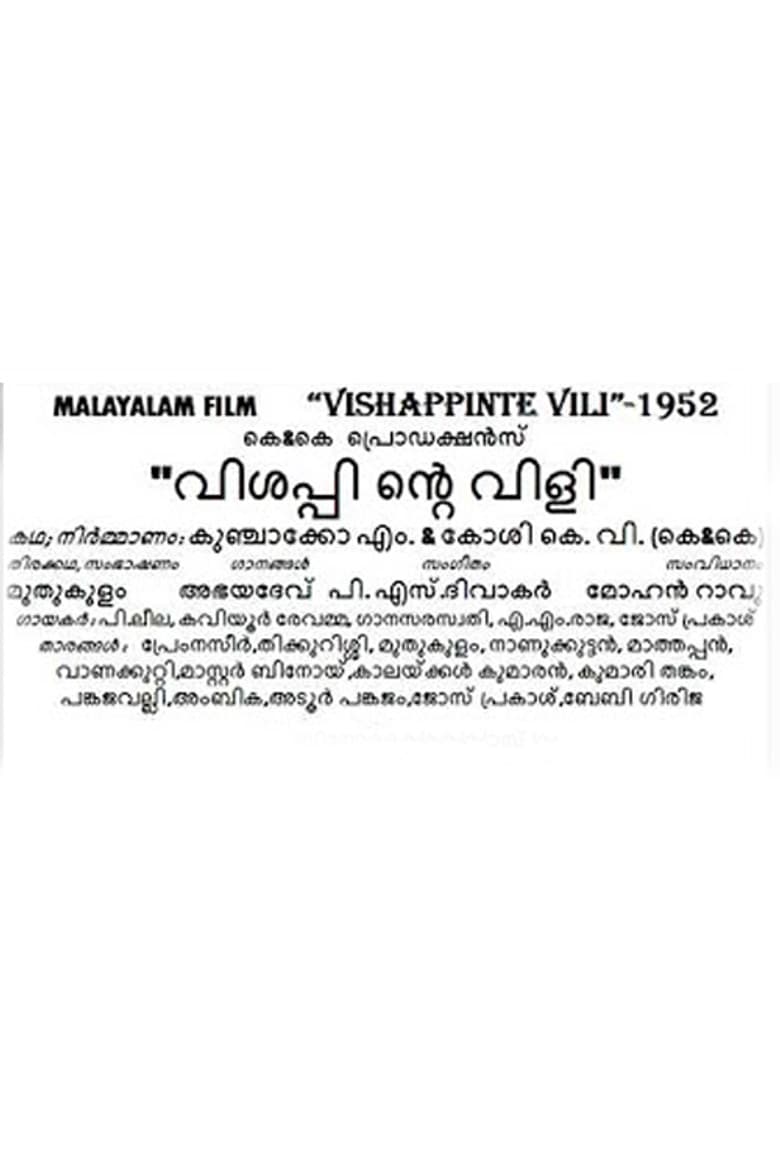 Visappinte Vili