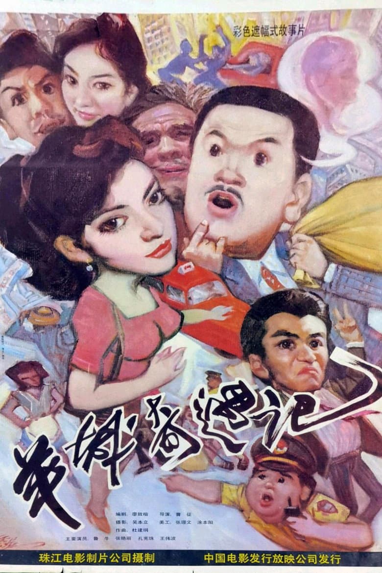 Yang cheng qi yu ji