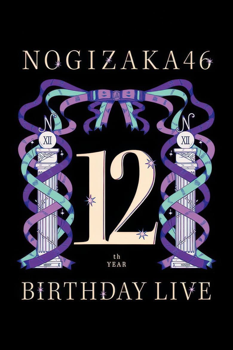 Nogizaka46「12th YEAR BIRTHDAY LIVE」