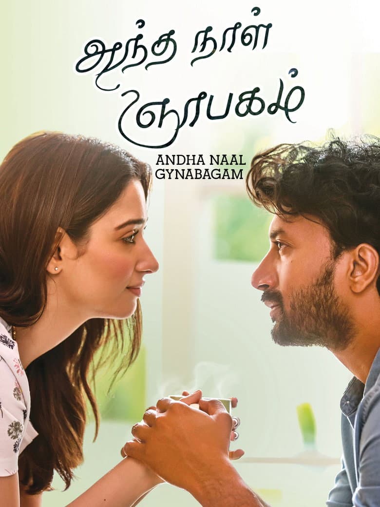 Andha Naal Nyabagam