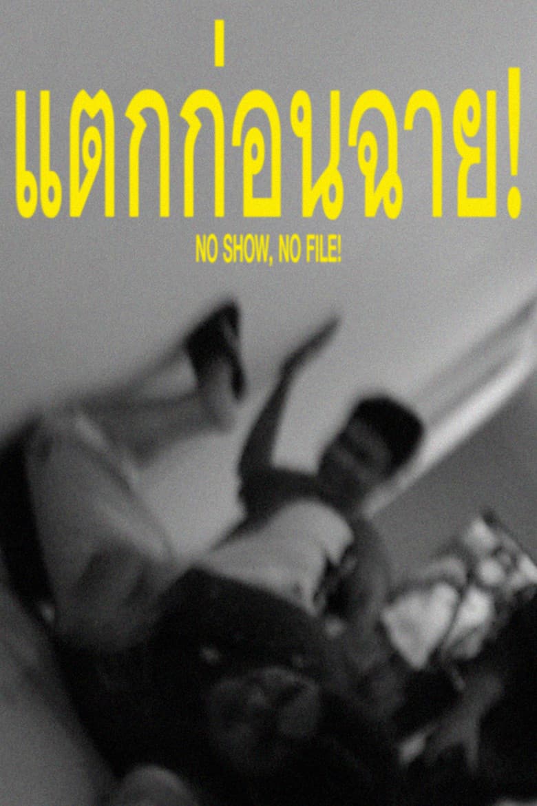 NO SHOW, NO FILE!