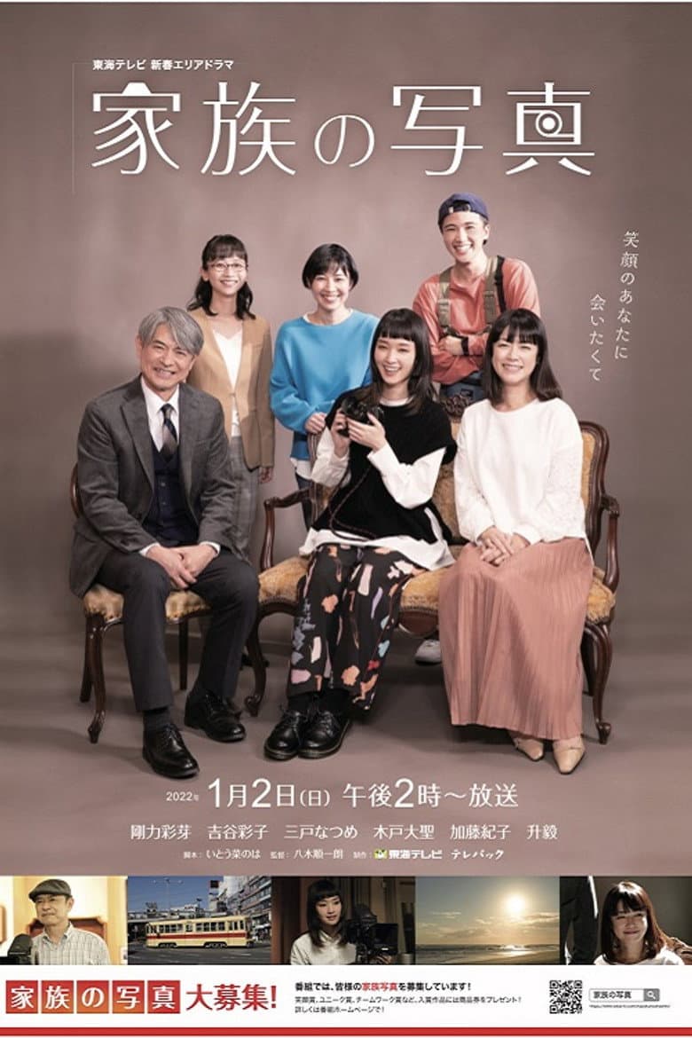 Kazoku no Shashin