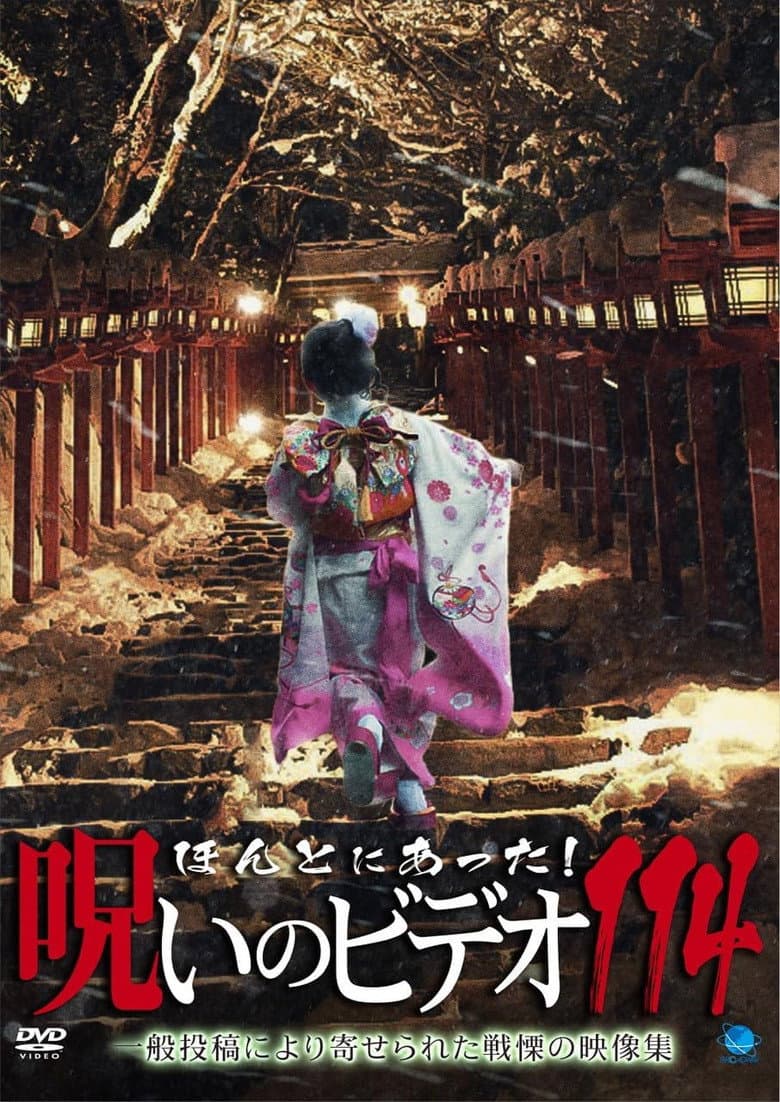 Honto ni Atta! Noroi no Video 114