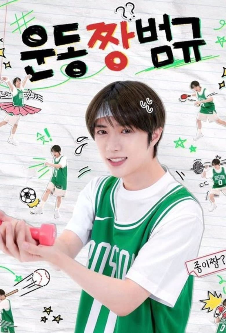 Workout ZZang Beomgyu