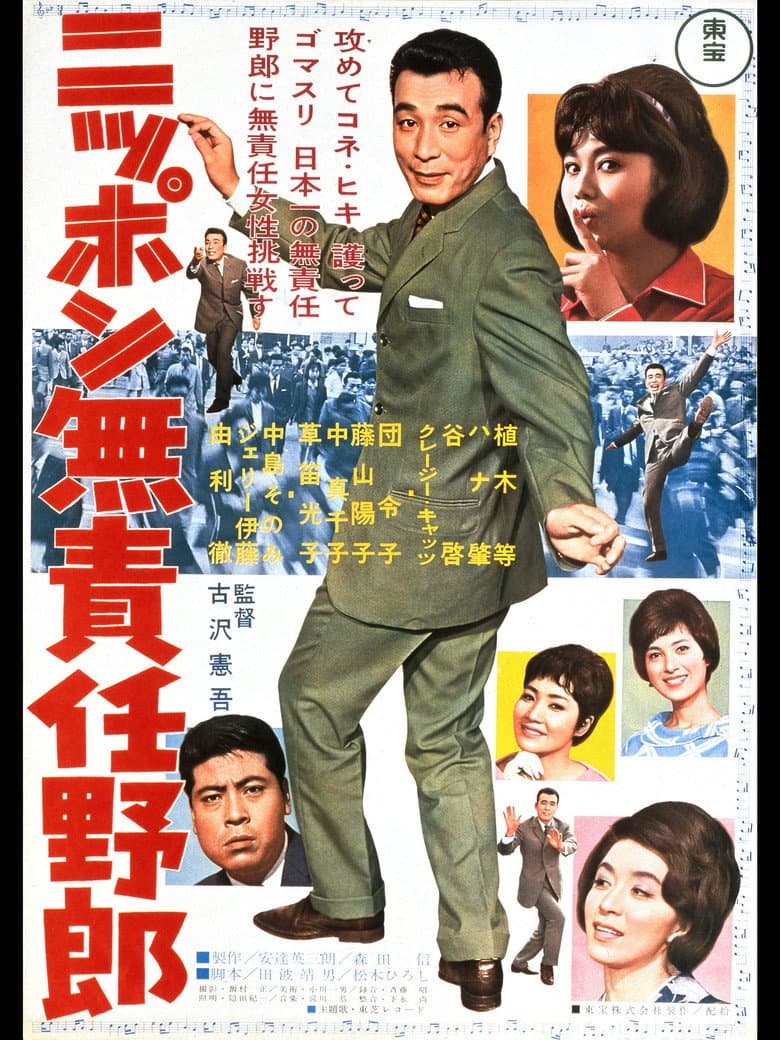 Irresponsible Rascal of Japan