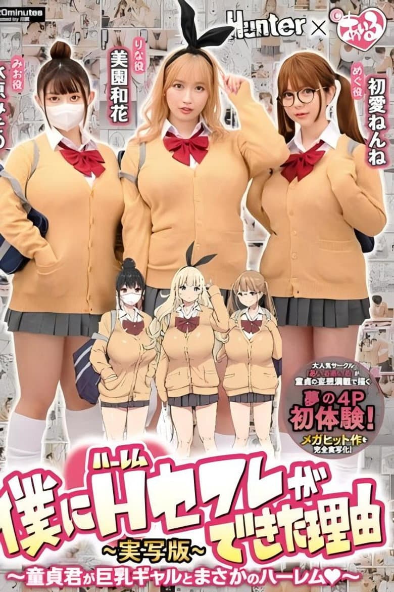 HUNTB-385 The Reason Why I Got A Harem Sex Friend. Saffle Virgin-kun Is A Harem With A Busty Gal. Live Action Version