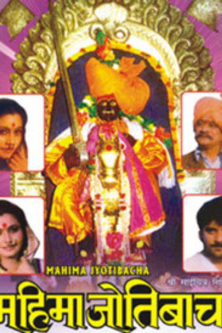 Mahima Jyotibacha