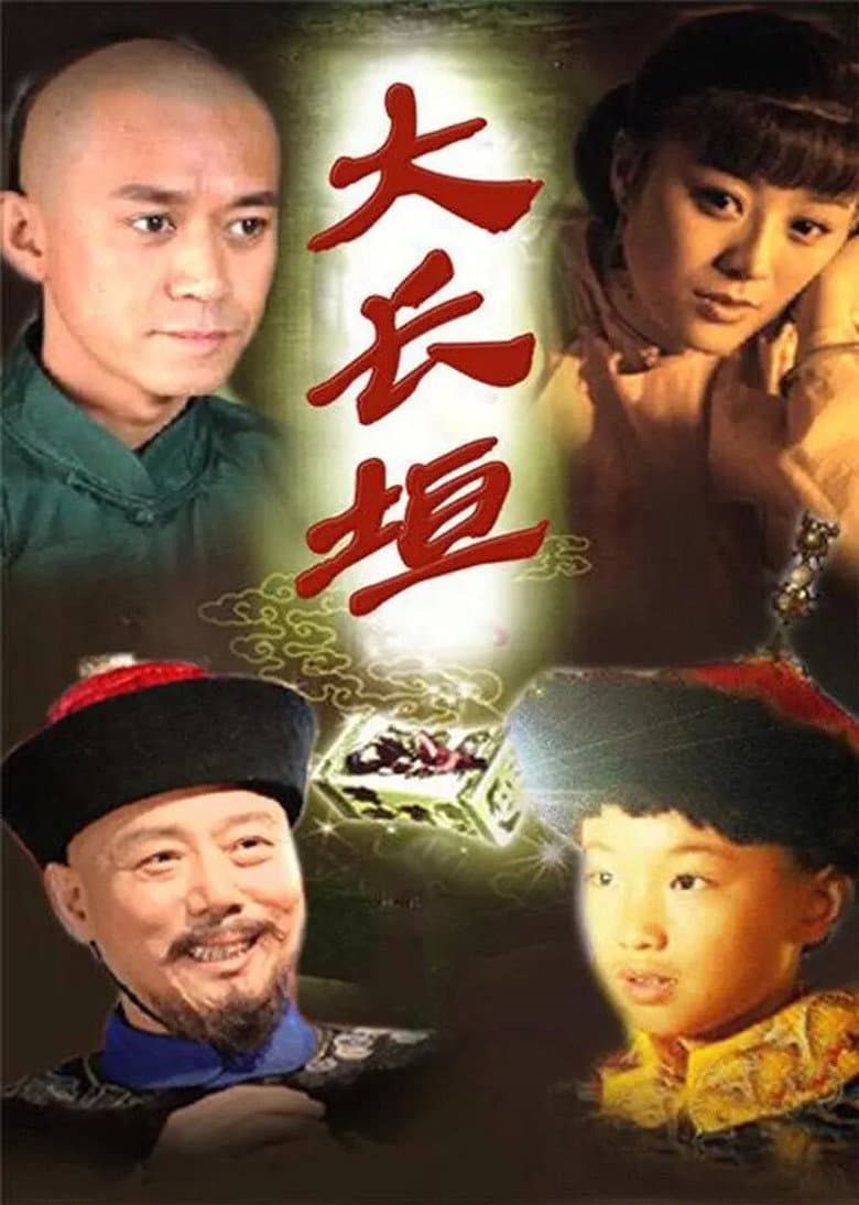大长垣