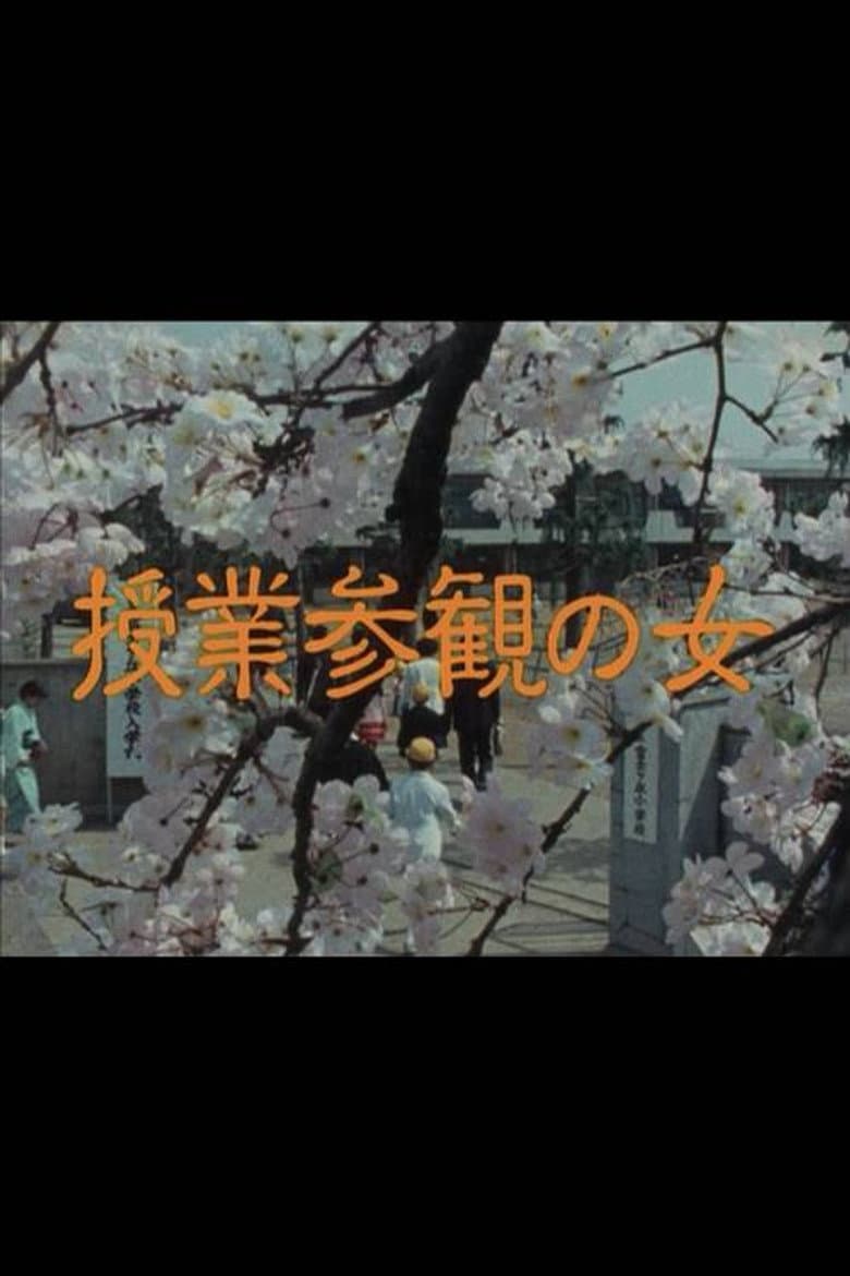 Jugyo Sankan no Onna