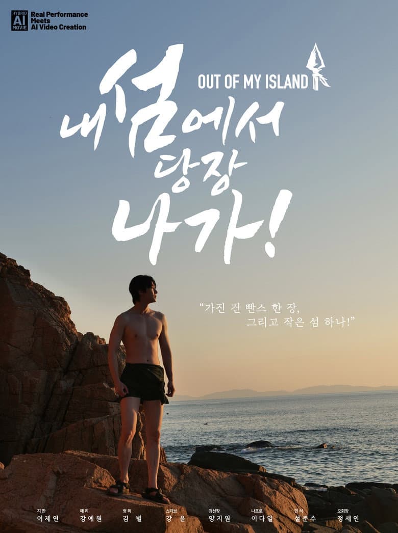 Out of My Island
