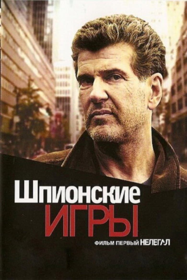 Spy Games: Illegal