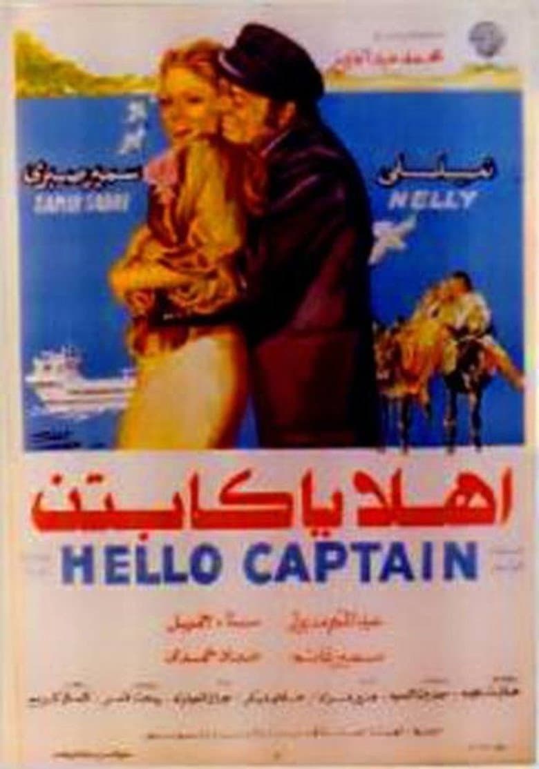 Ahlan Ya Captin