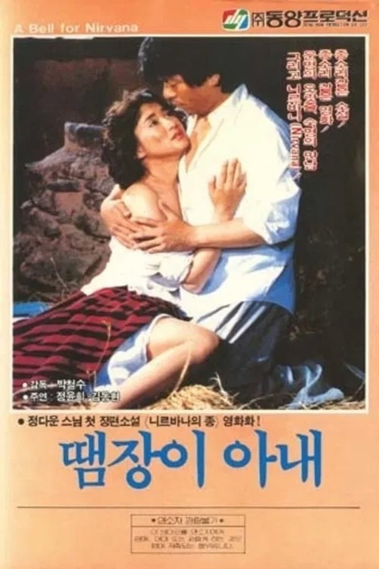 Tinker Wife