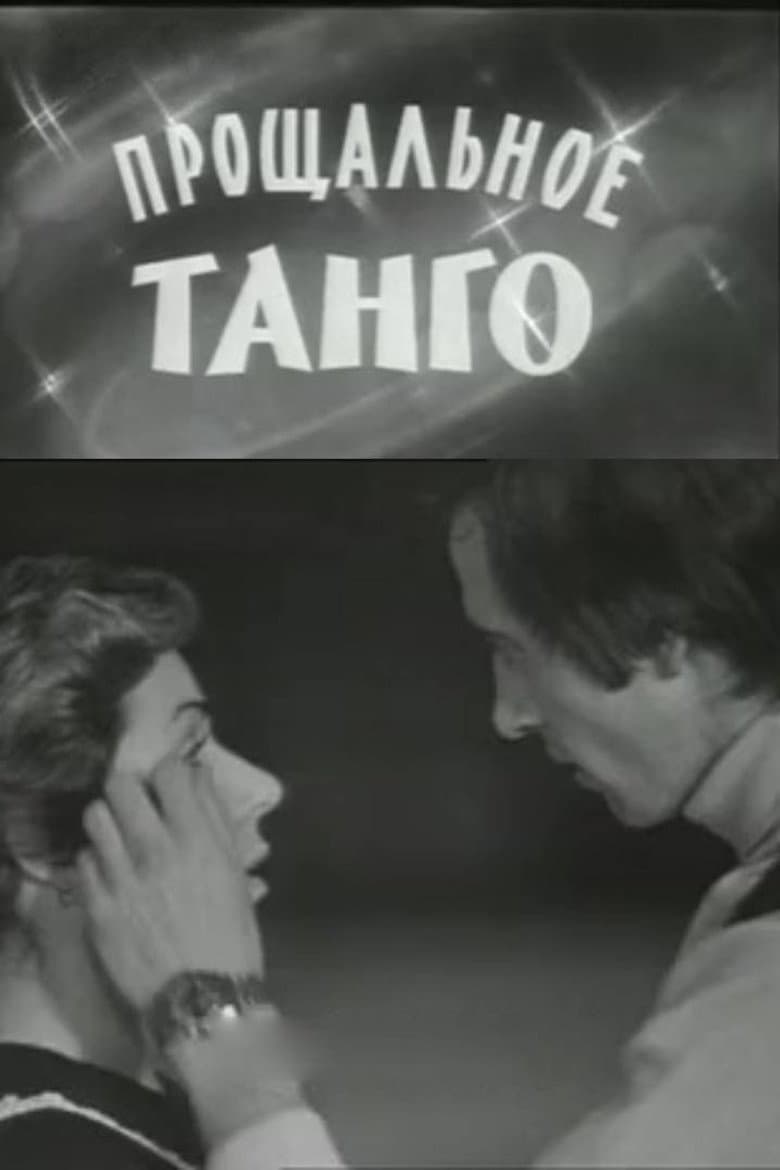 The Farewell Tango
