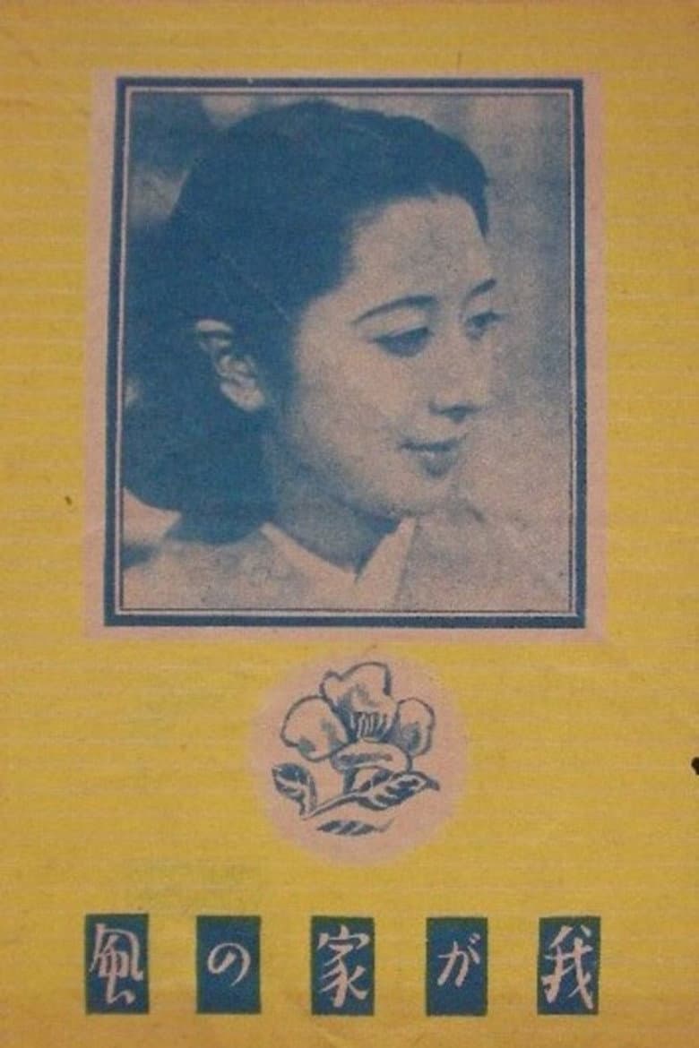 Wagaya no kaze