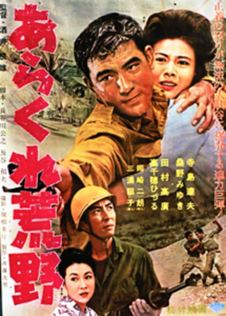 Ara kure kōya