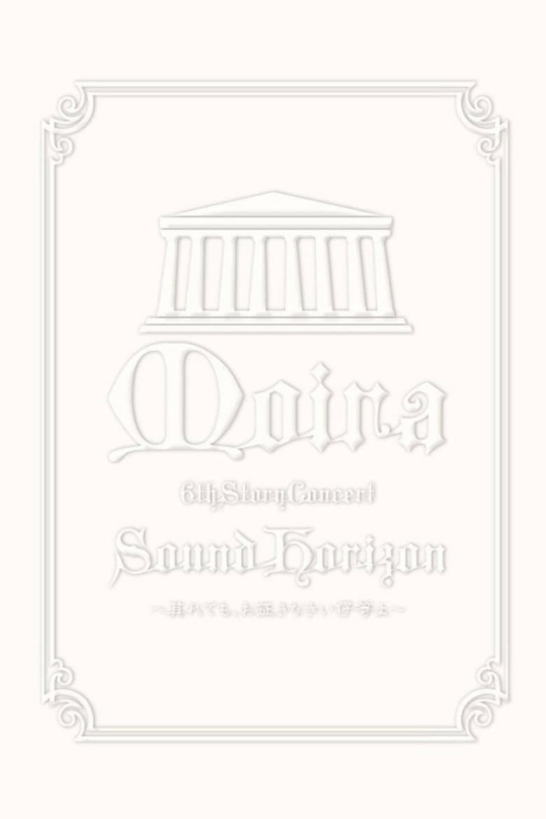 Sound Horizon 6th Story Concert『Moira』～其れでも、お征きなさい仔等よ～