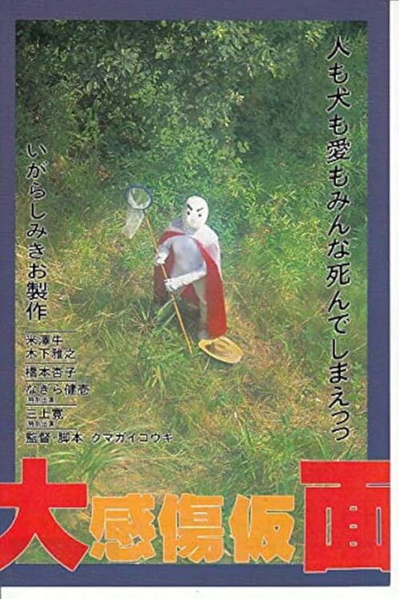 Sentimental Mask