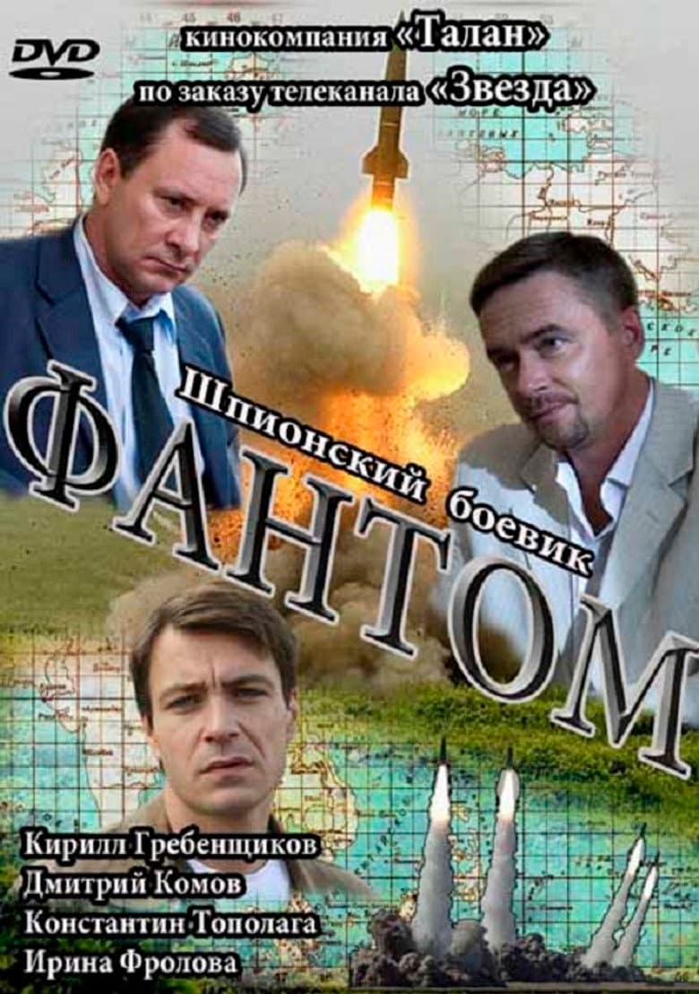 Фантом