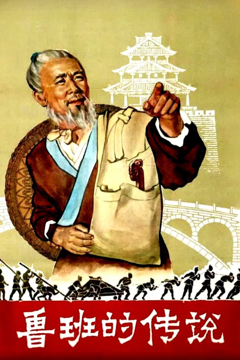 The Legend of Lu-Ban