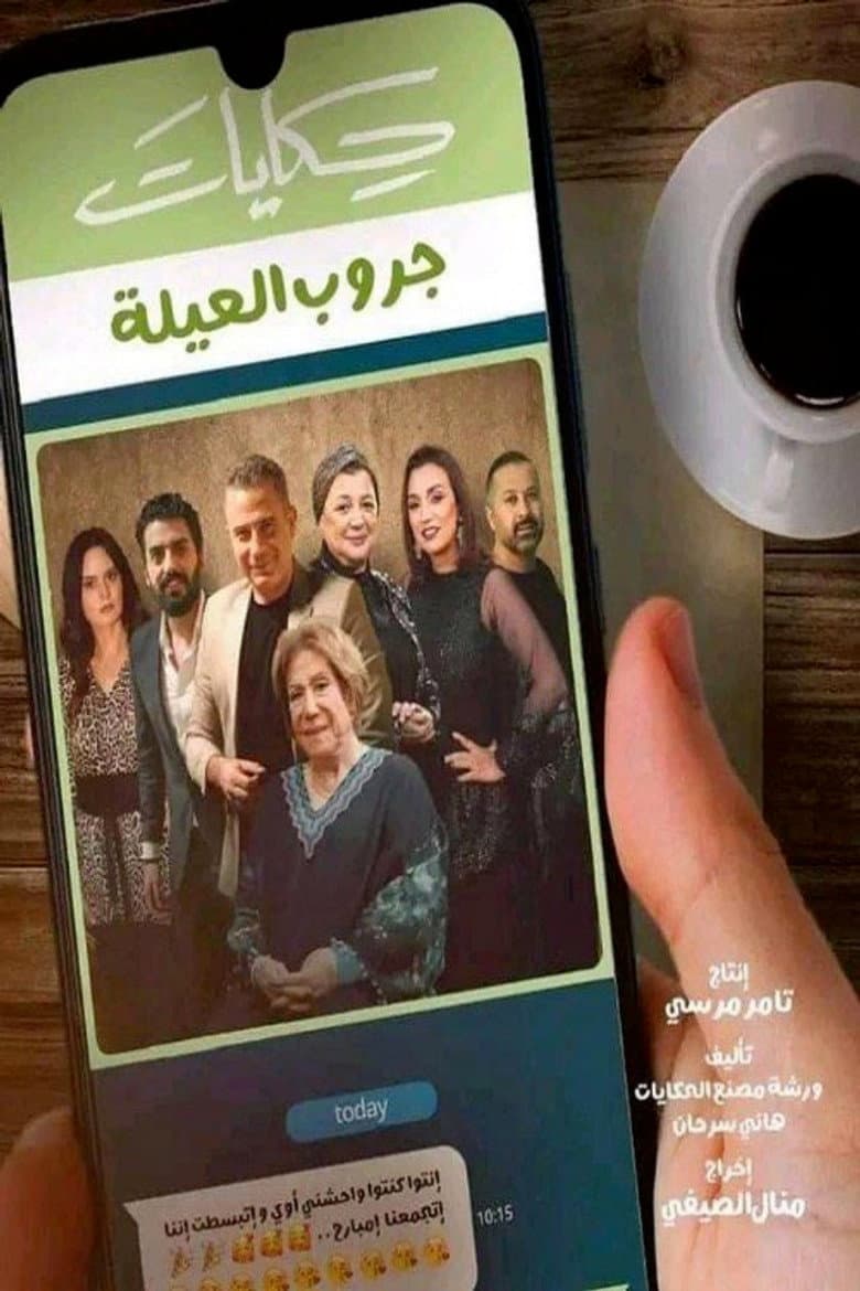 Family Group Stories