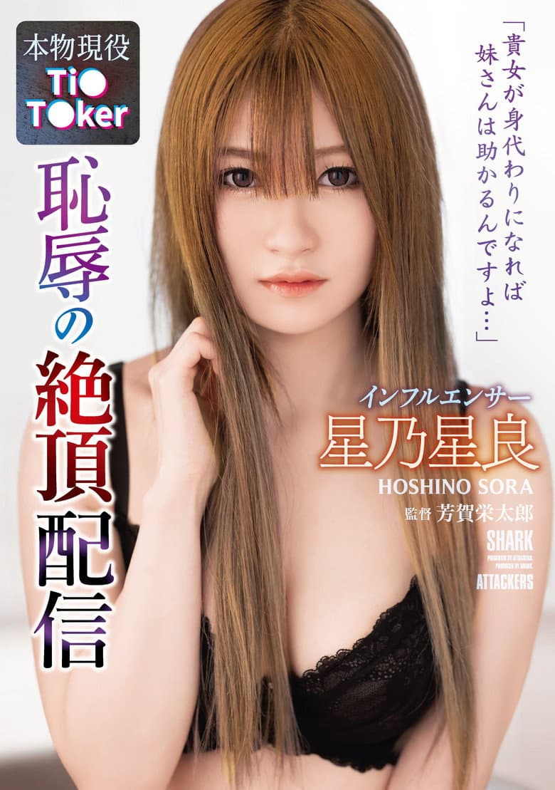 A Social Media Influencer Receives A Transmission Featuring Embarrassing Orgasms. Sora Hoshino