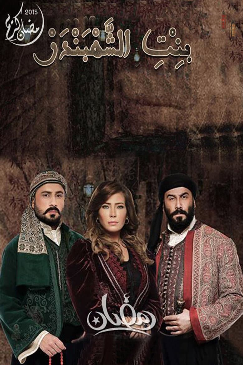 The Chief of Merchants' Daughter