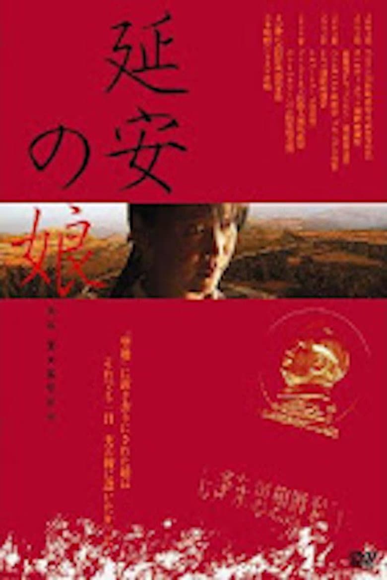 Daughter of Yan'an