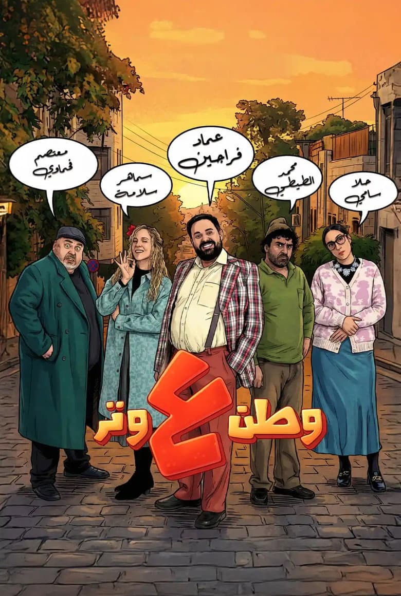 Watan A Watar