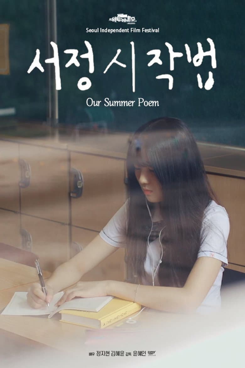 Our Summer Poem