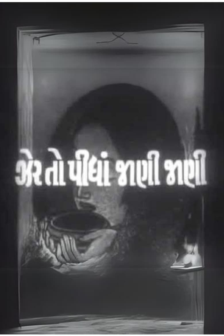 Zer To Pidhan Jani Jani