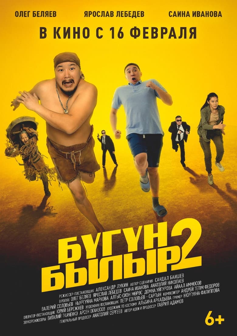 Бугун-былыр 2