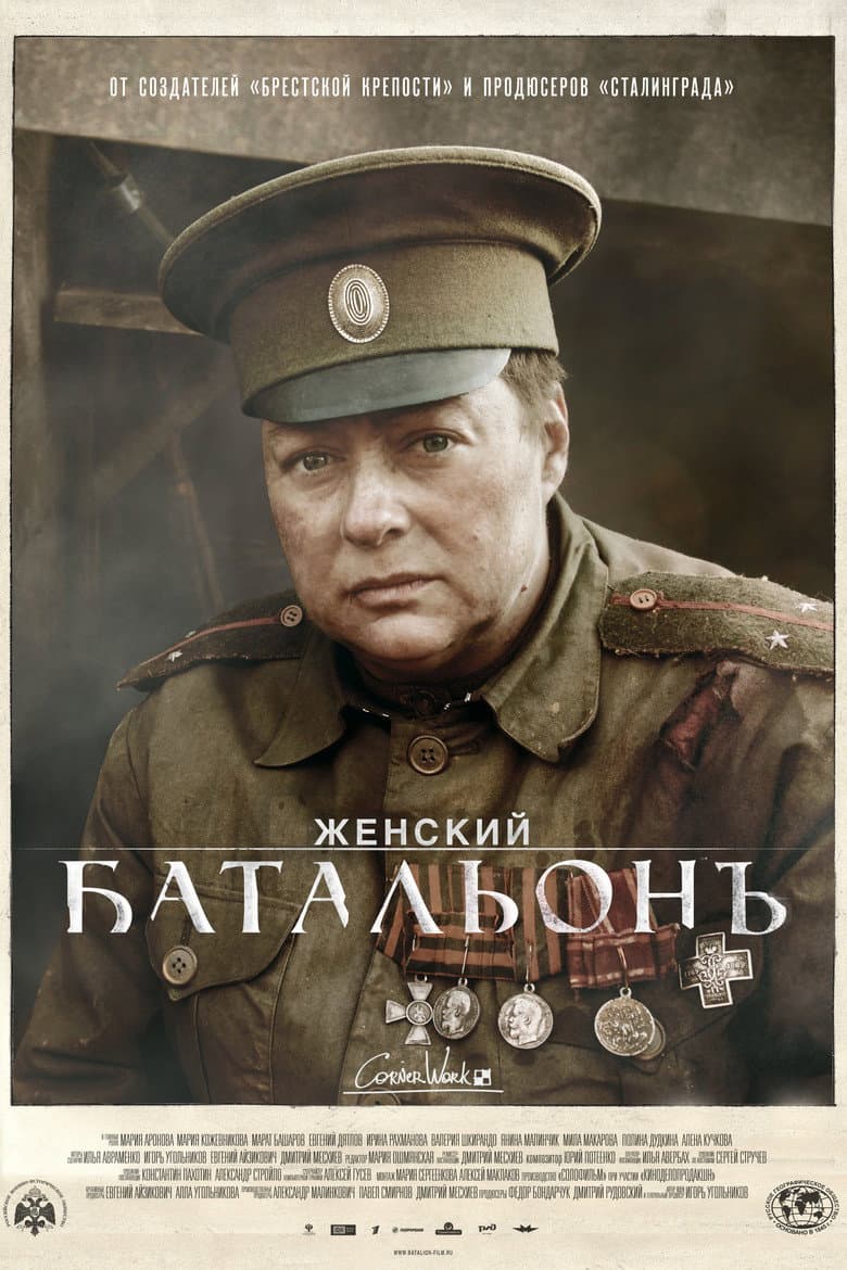Battalion