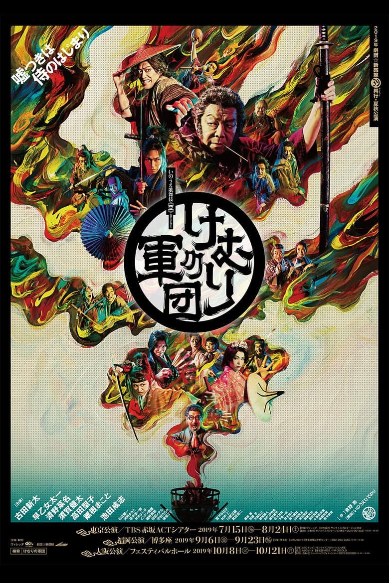 Kemuri no Gundan