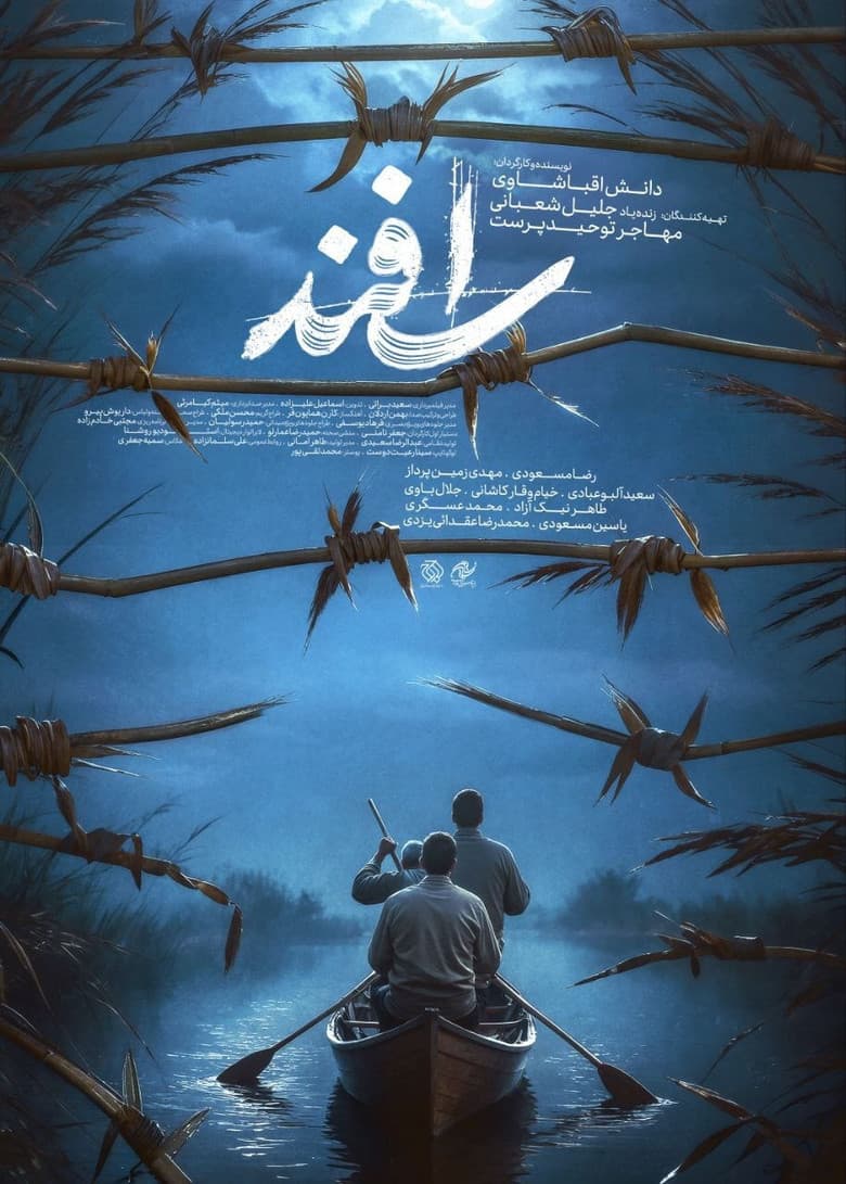 Esfand