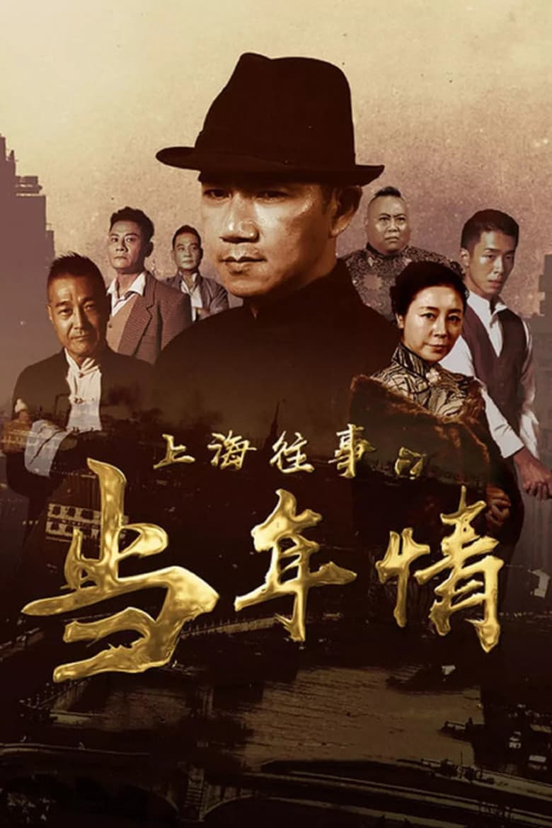 The Old Days Of Shanghai