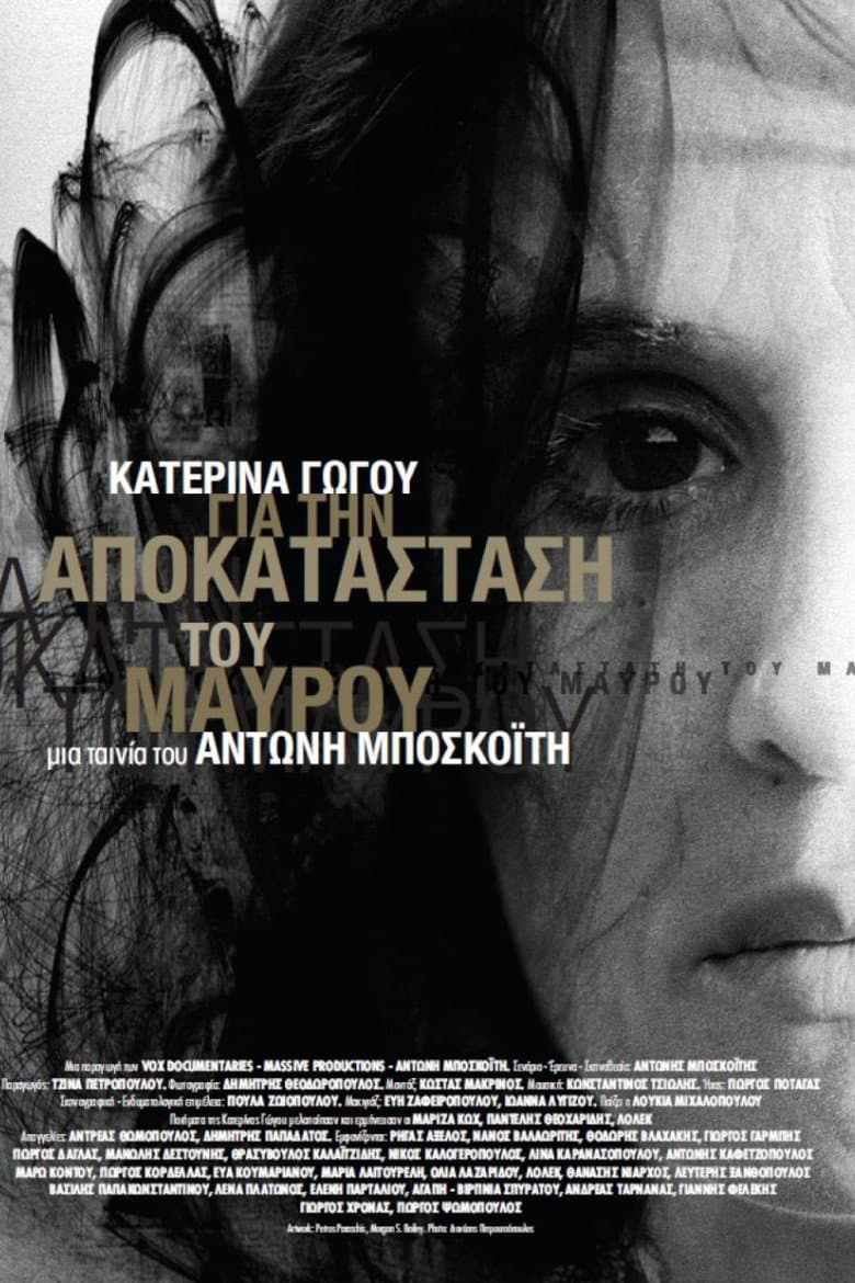Katerina Gogou: For the Restoration of Blackness
