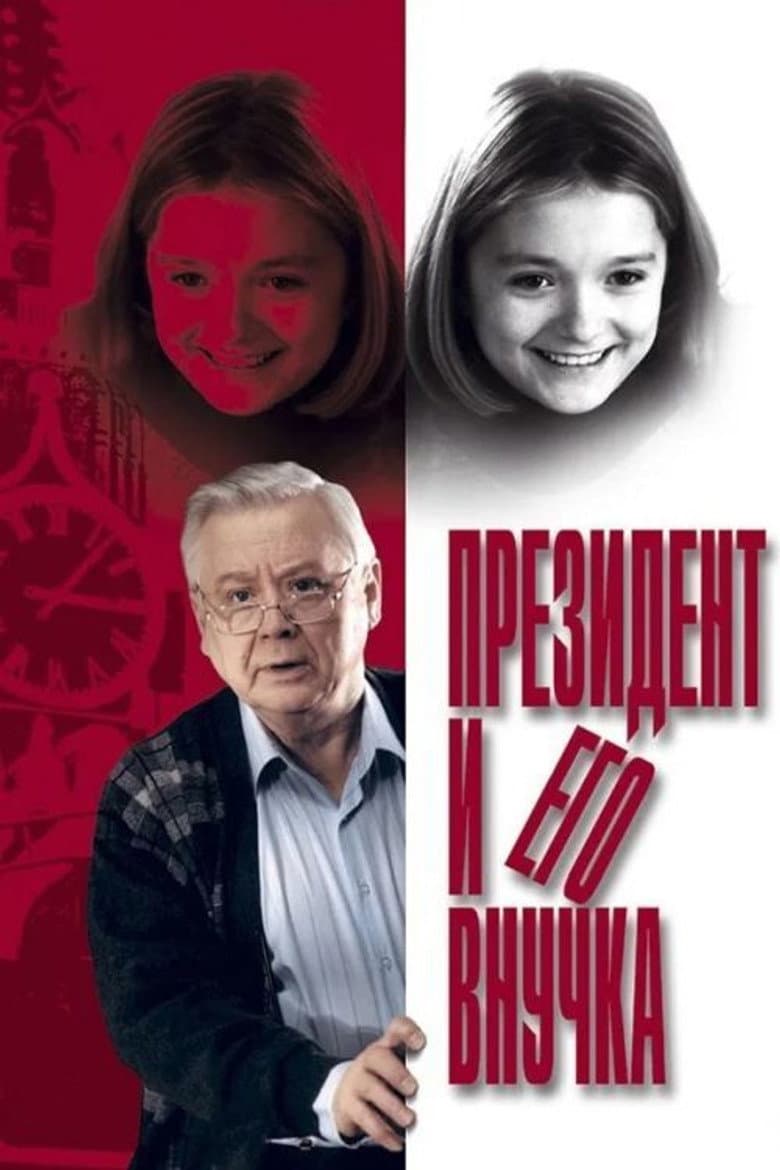 The President and his Granddaughter