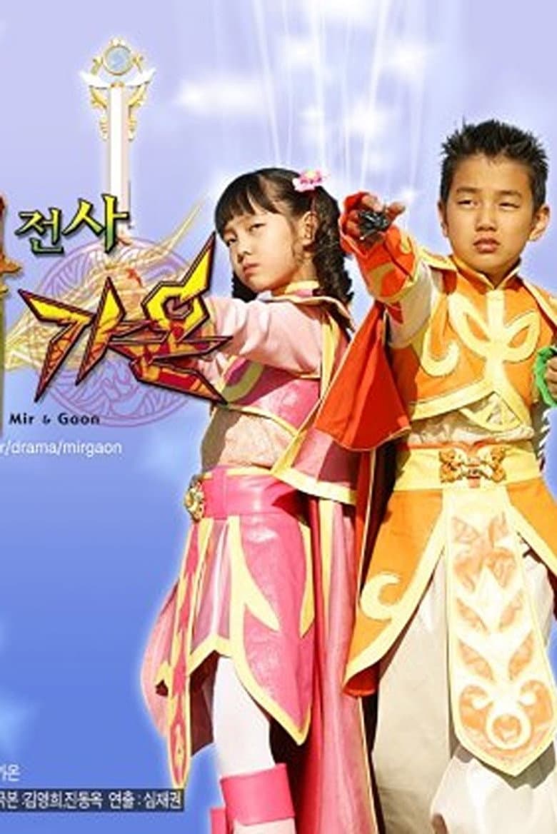Magic Fighter Mir & Gaon