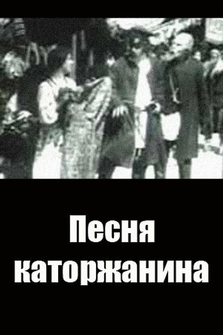 Convict's Song