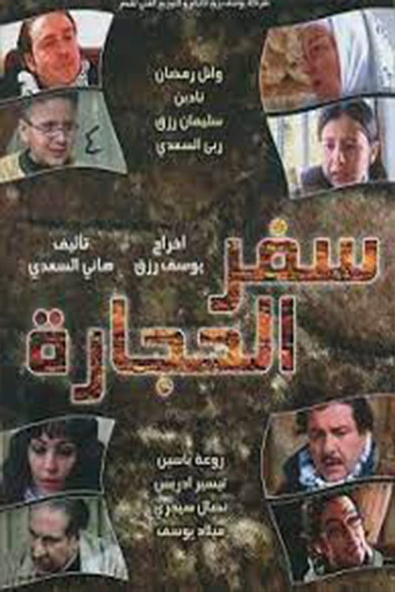 Safar alhijara