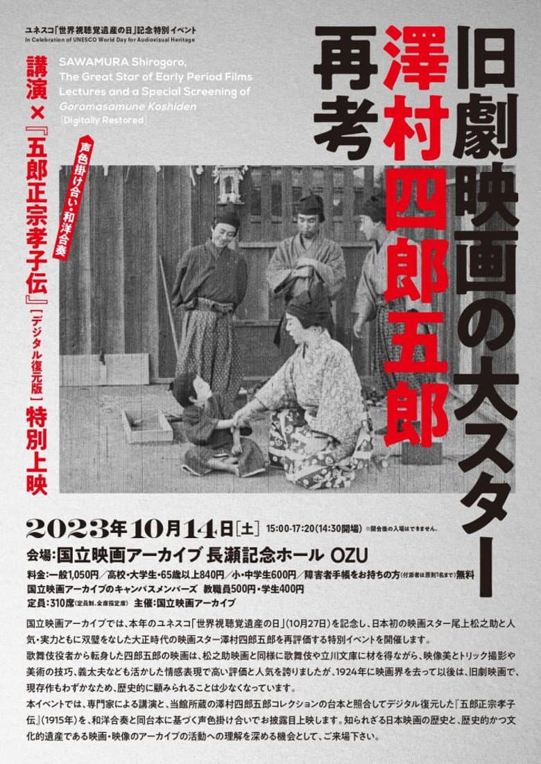 The Legend of the Filial Child Goro Masamune