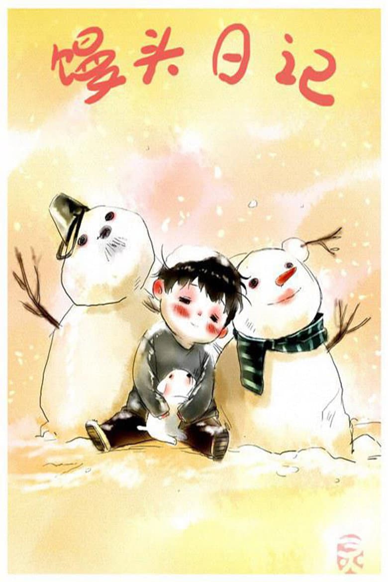 Mantou's Diary
