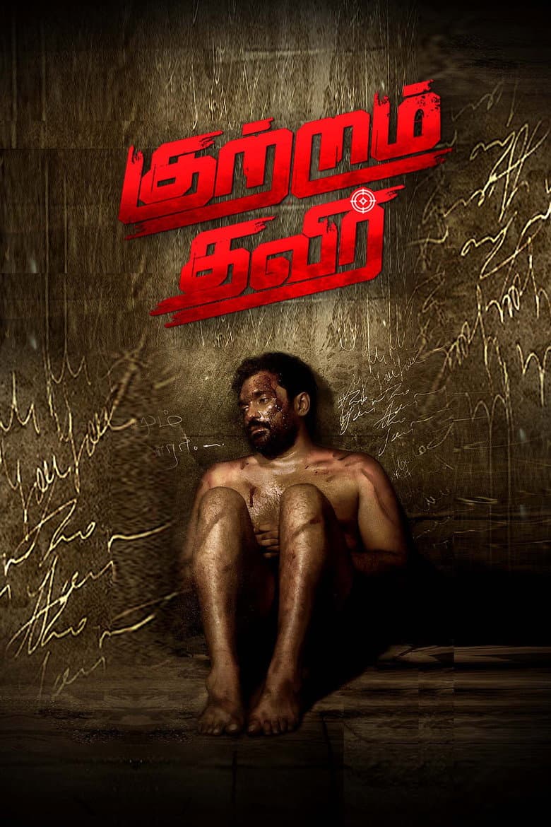 Kutram Thavir