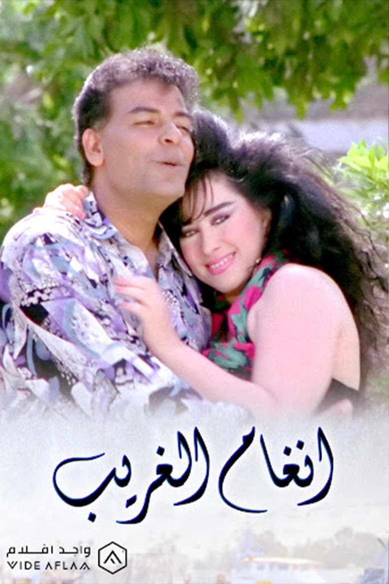 Angham El-Gharib