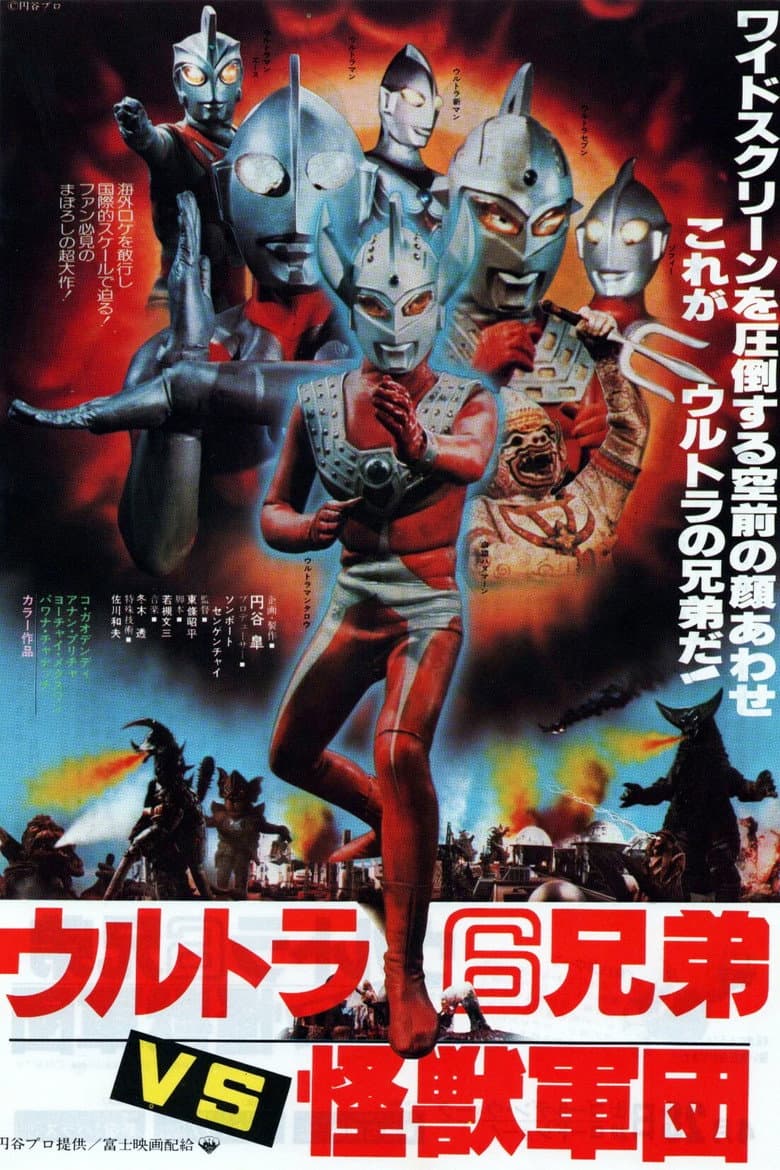 The 6 Ultra Brothers vs. The Monster Army
