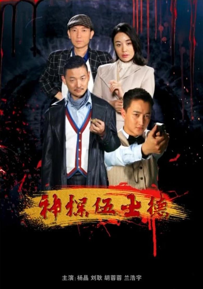 Mr. Wu
