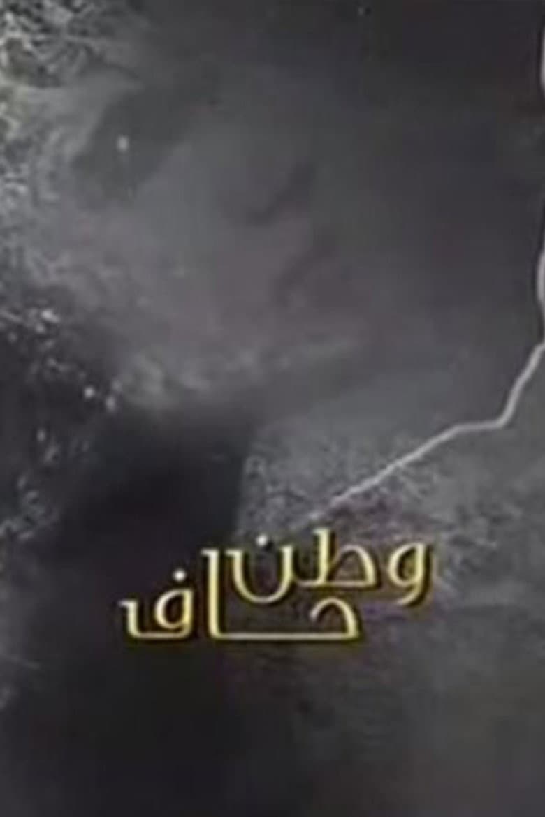Watan Haf